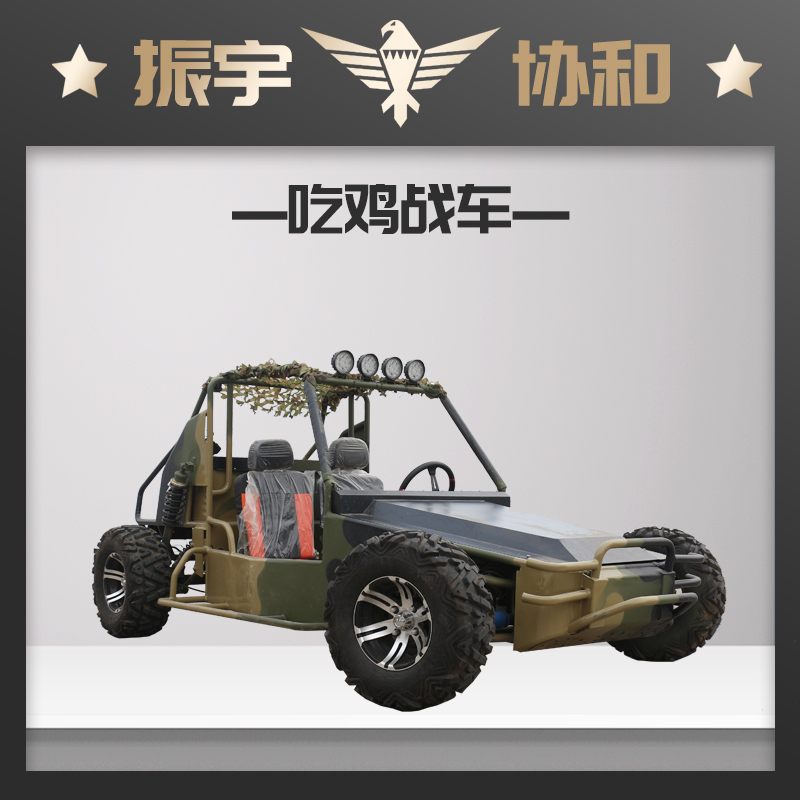 吃雞戰(zhàn)車(chē).jpg