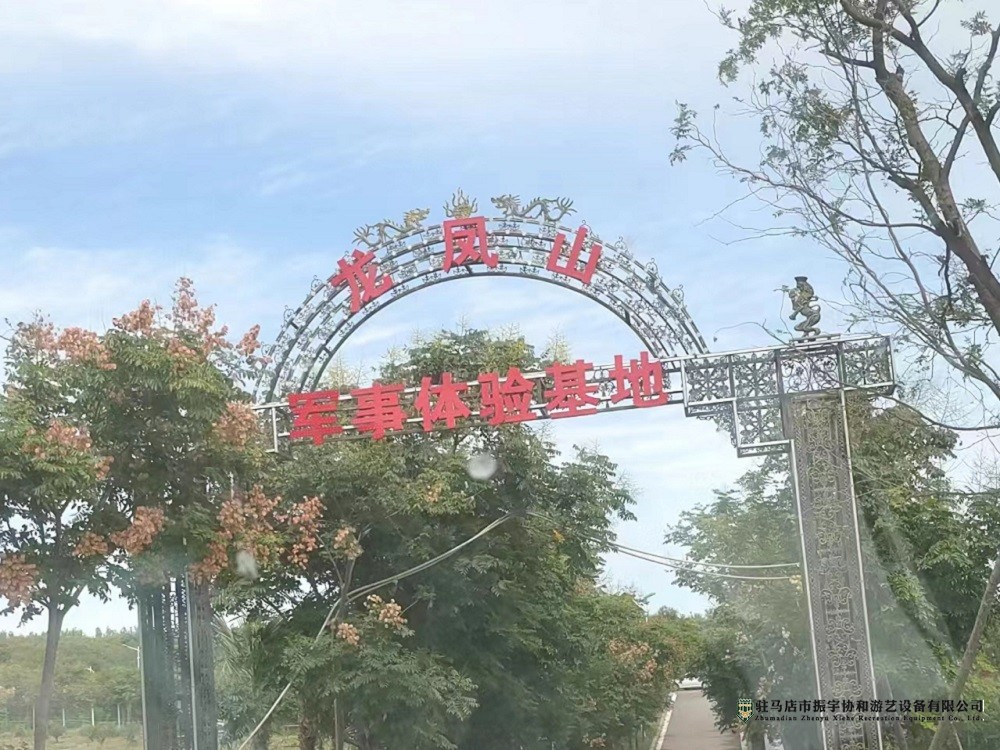 洛陽龍鳳山軍事體驗(yàn)基地_兒童游樂射擊打靶氣炮槍項(xiàng)目案例