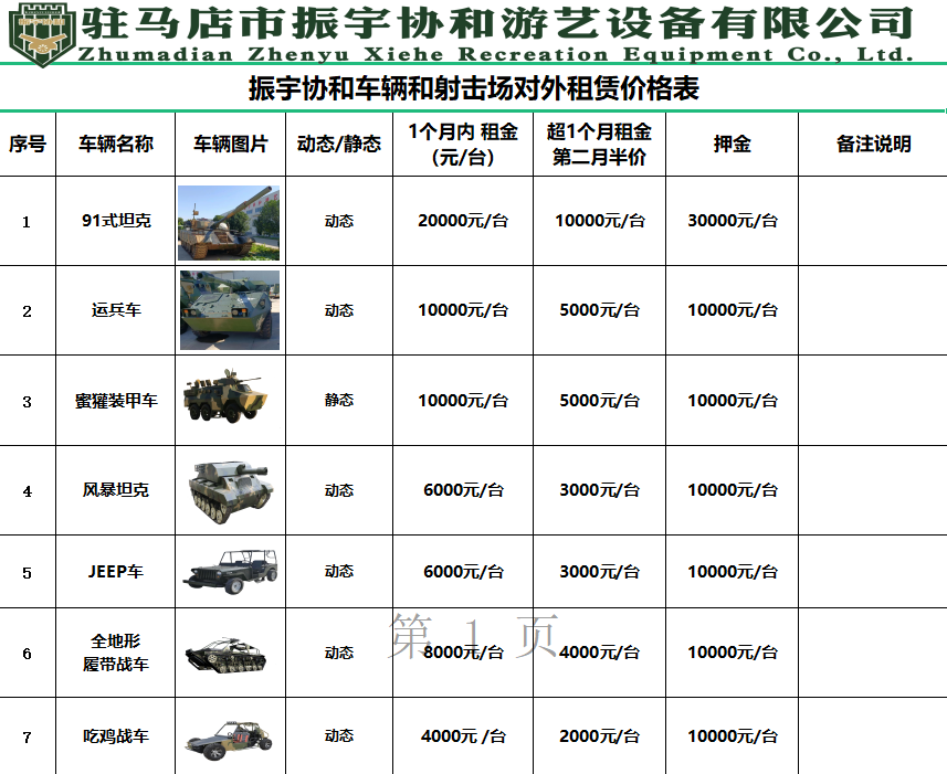 游樂設備租賃價格表游樂坦克模型怎么租賃？.jpg